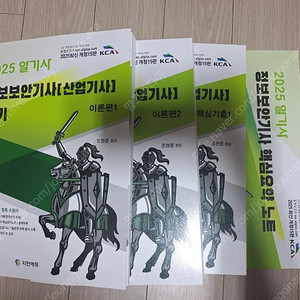 2025 알기사 정보보안기사 산업기사 필기 + 핵심기출 1200제 - 전4권