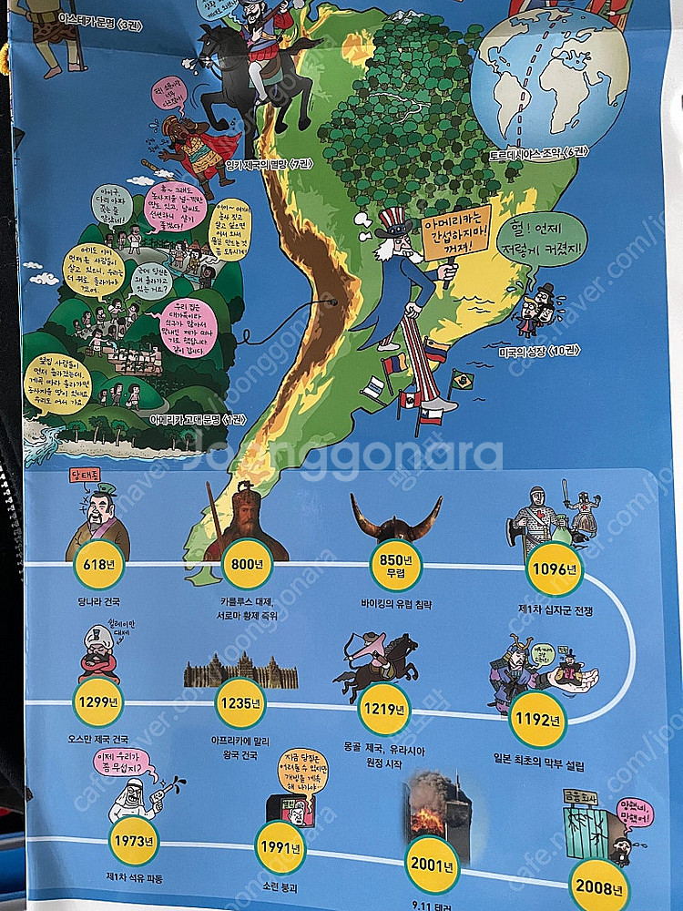 용선생 시끌벅적 한국사--2