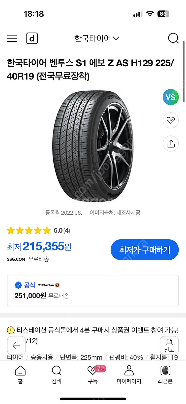 한국타이어 벤투스s1 에보z as 2짝 판매--5