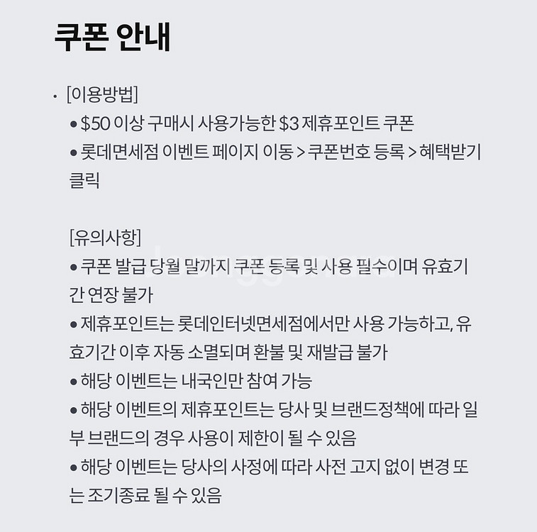 KT 롯데면세점 제휴포인트 $3 쿠폰 -> 500원--1