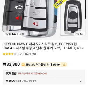 bmw차키 434Mhz 2개 새상품판매합니다