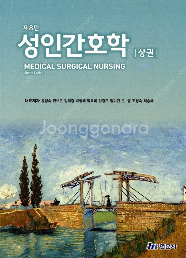 성인간호학 상권 새책--0
