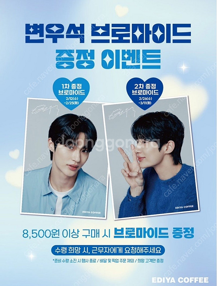 변우석 디아이콘 c 타입 브로마이드 포스터--2