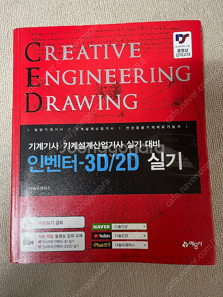 일반기계기사 실기 작업형 다솔 빨간책--0