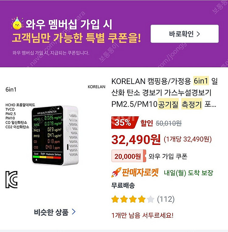 공기질 측정기(택포)--3