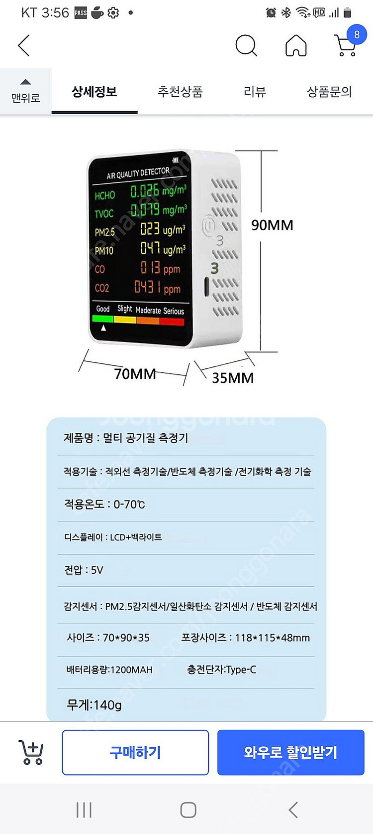 공기질 측정기(택포)--4