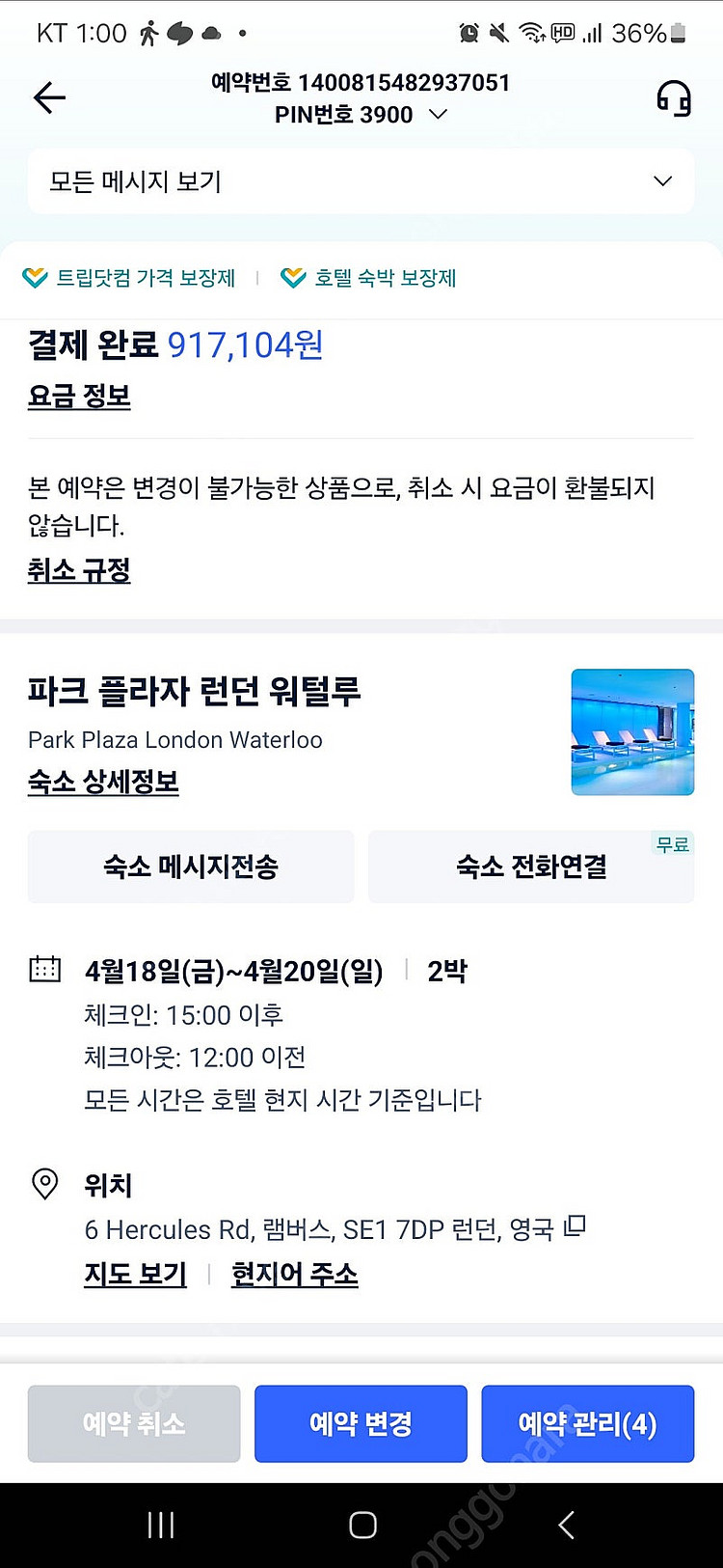 25.04.18 2박 영국 파크플라자런던워털루 숙박--0