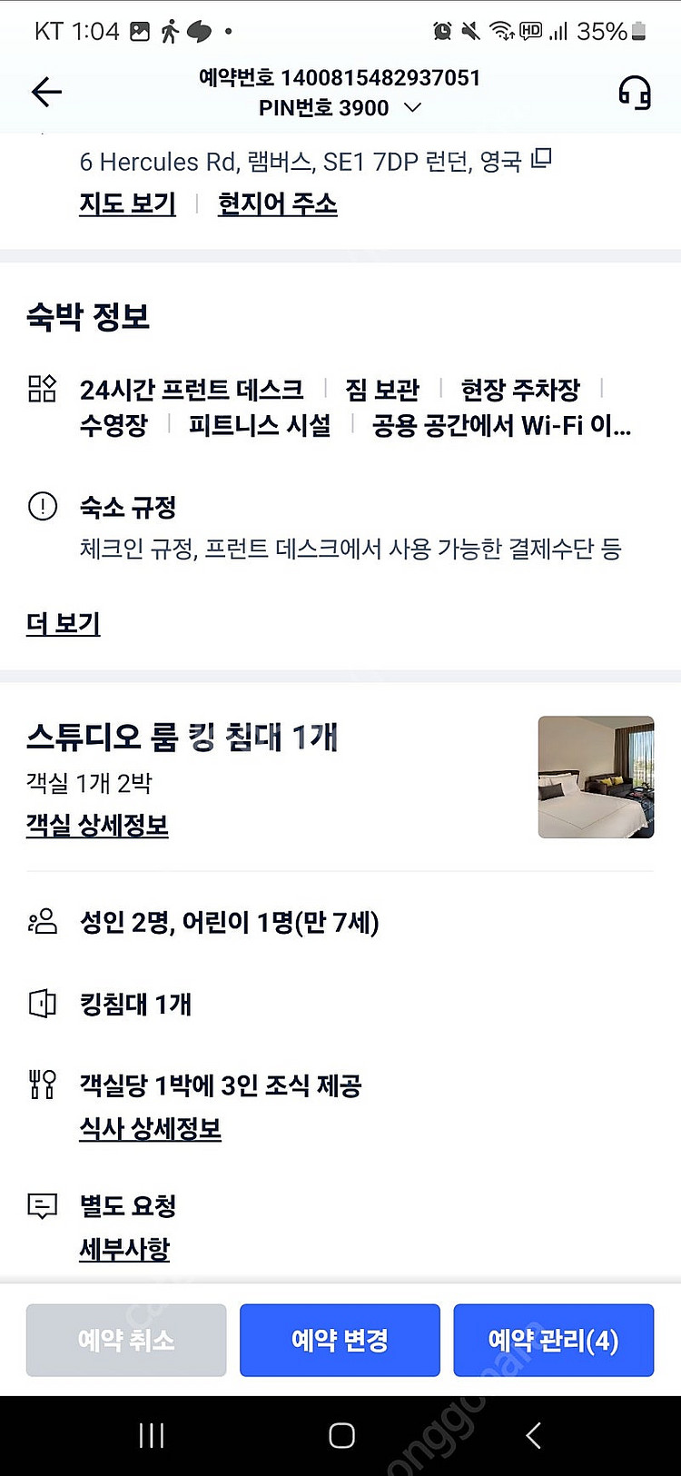 25.04.18 2박 영국 파크플라자런던워털루 숙박--1