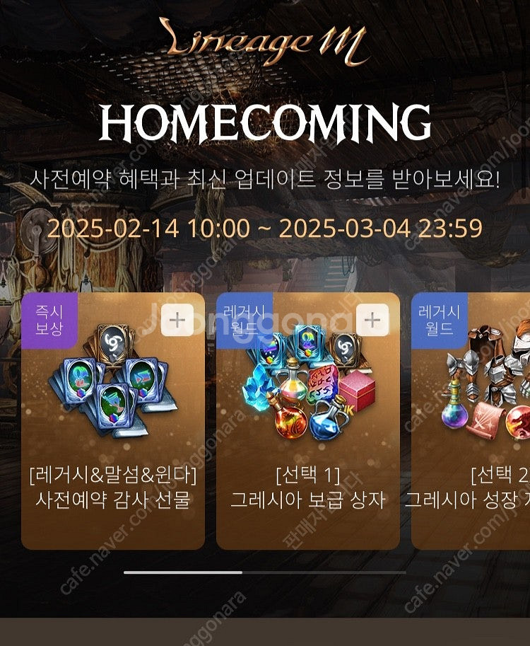 리니지M 홈커밍 HOMECOMING 리니지m 사전예약쿠...--0