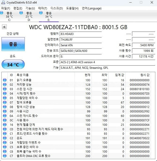 WD 8TB 화이트 하드디스크--1