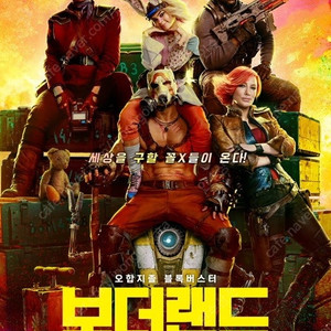 cgv 보더랜드 예매