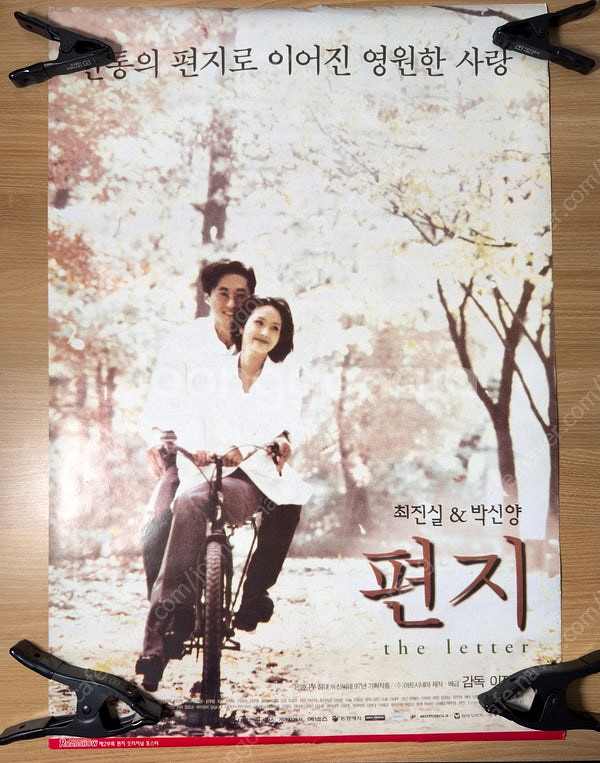 [대형영화포스터] 박신양&최진실의 편지 (53X77.4...--0