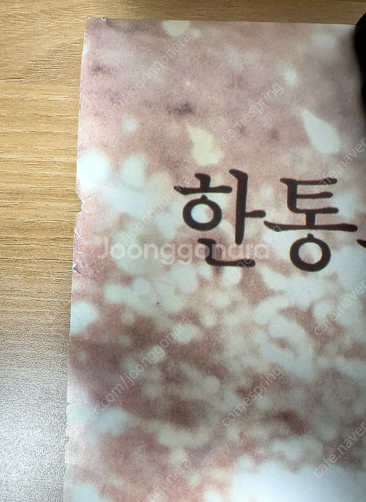[대형영화포스터] 박신양&최진실의 편지 (53X77.4...--2