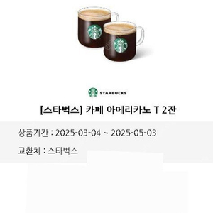 스타벅스 아메리카노 T 2잔 ×2