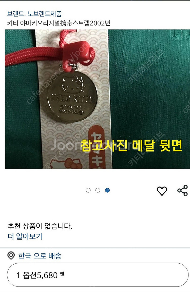 헬로키티 야마키 한정 메달 키티 스트랩 2002 고전 ...--6