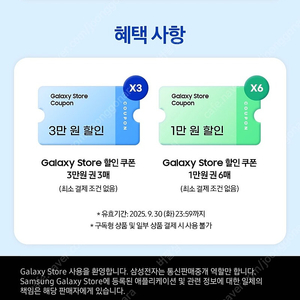 갤럭시스토어 15만원 쿠폰팩