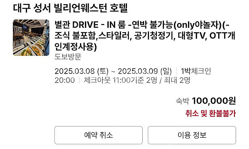 대구 성서 빌리언 웨스턴 호텔 숙박권 양도합니딜--0