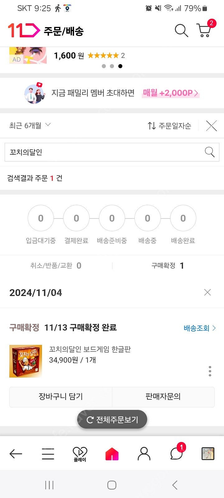보드게임 미개봉새상품 꼬치의 달인--1
