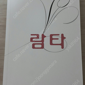 람타