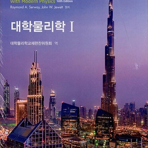 해커스 토익 기출 보카,대학물리학(Raymond A. Serway,John W. Jewett | 북스힐) 책 팝니다.