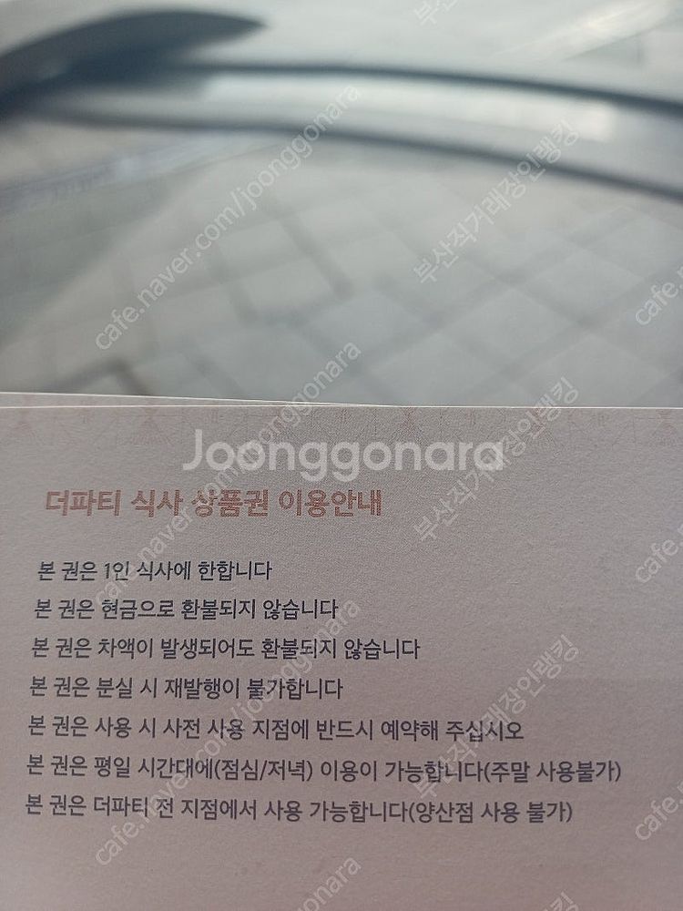 더파티 전지점 주중 평일 식사권 2장판매합니다--1