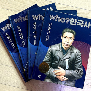 다산어린이 <후-한국사> 안중근, 선덕여왕, 홍범도, 을지문덕