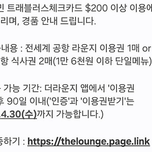 더라운지 전세계 공항 라운지 이용권 1매 or 인천공항 식사권 2매