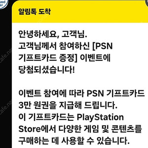 PSN 기프트 3만원 팝니다