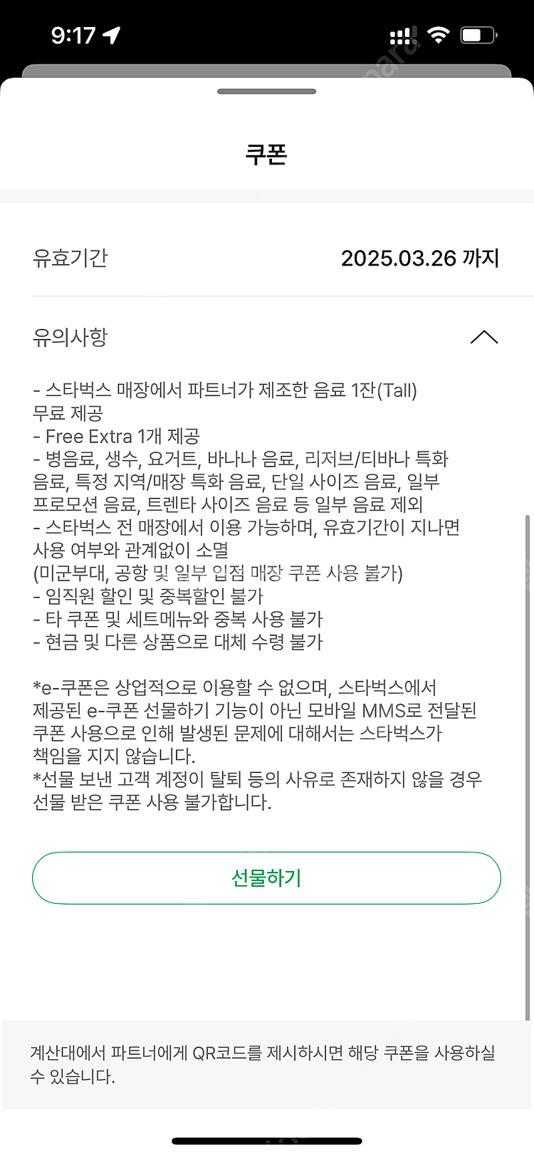 스타벅스 별쿠폰 판매합니다--0