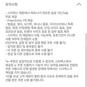 스타벅스 별쿠폰 판매합니다