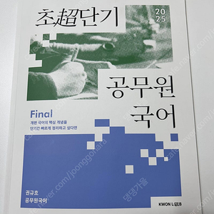 이동기 영어 기적의특강, 실전동형모의고사 vol.1 / 권규호 초단기 공무원 국어, 신유형 공무원 모의고사 1