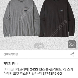 24FW 파타고니아 멘즈 롱-슬리브드 73 스카이라인 포켓 리스판서빌리-티