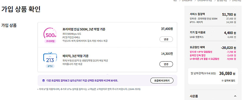 엘지유플러스 인터넷+티비 양도 받으실분 lg통신사쓰시는...--0
