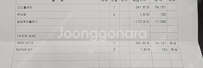 갤럭시 z플립5 민트 512 기가 올교체완료 삼케플 o--8