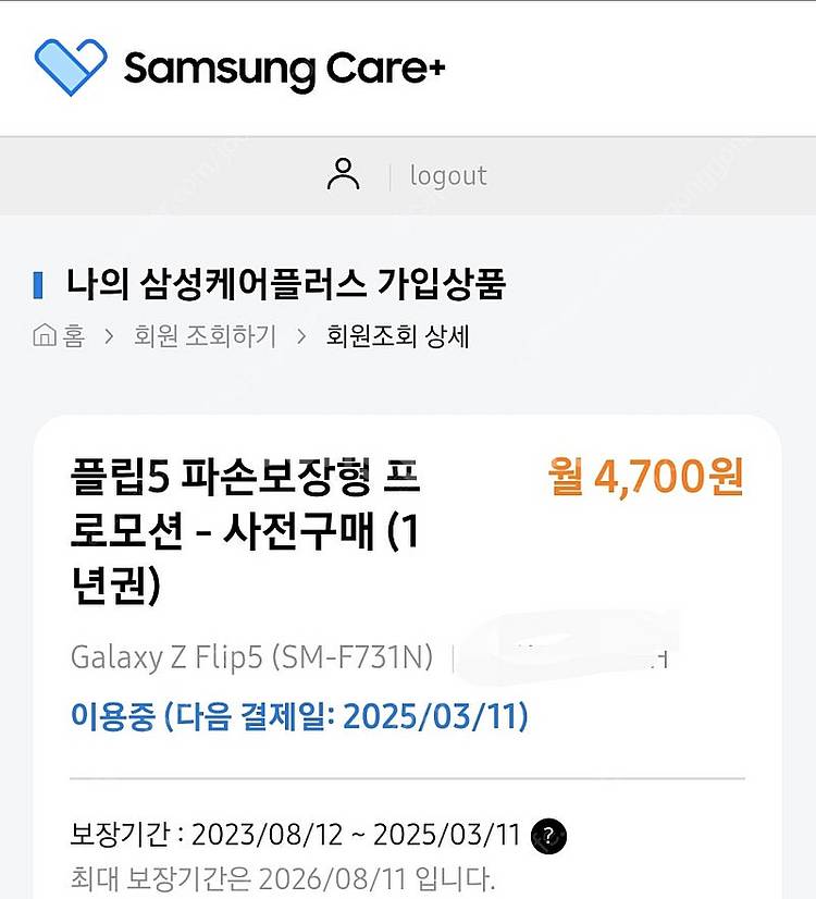 갤럭시 z플립5 민트 512 기가 올교체완료 삼케플 o--9
