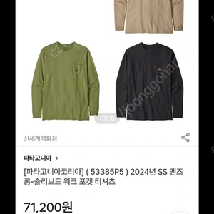 24FW 파타고니아 멘즈 롱-슬리브드 워크 포켓 티셔츠