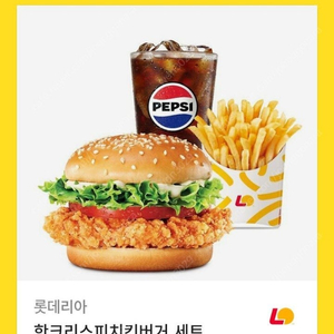 롯데리아 핫크리스피버거햄버거세트 기프티콘