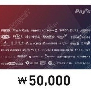 페이즈 외식 상품권 5만원 상품권 (아웃백 , 빕스, 이디야 등등 ) 44900원에 팝니다