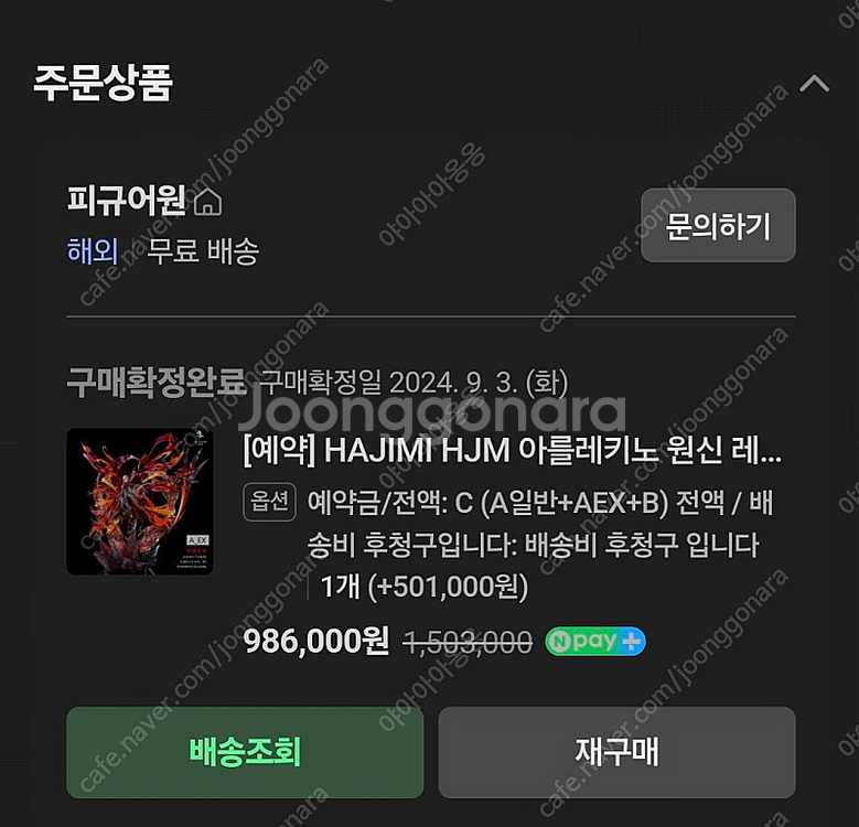 양도)HAJIMI HJM 아를레키노 원신 레진피규어 팝...--1