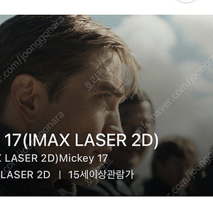 영화 미키 17 용산 cgv 아이맥스 용아맥 3/8 20:45 연석 원가