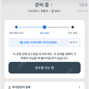 쏘카 인피니트 / 인피니티 쿠폰 1 개월 판매합니다