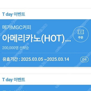 메가커피 아메리카노 hot 3장 3400원