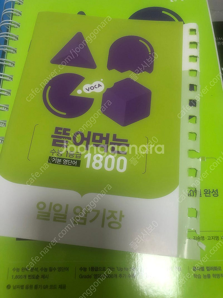 뜯어먹는 수능1등급 기본 영단어 1800--0