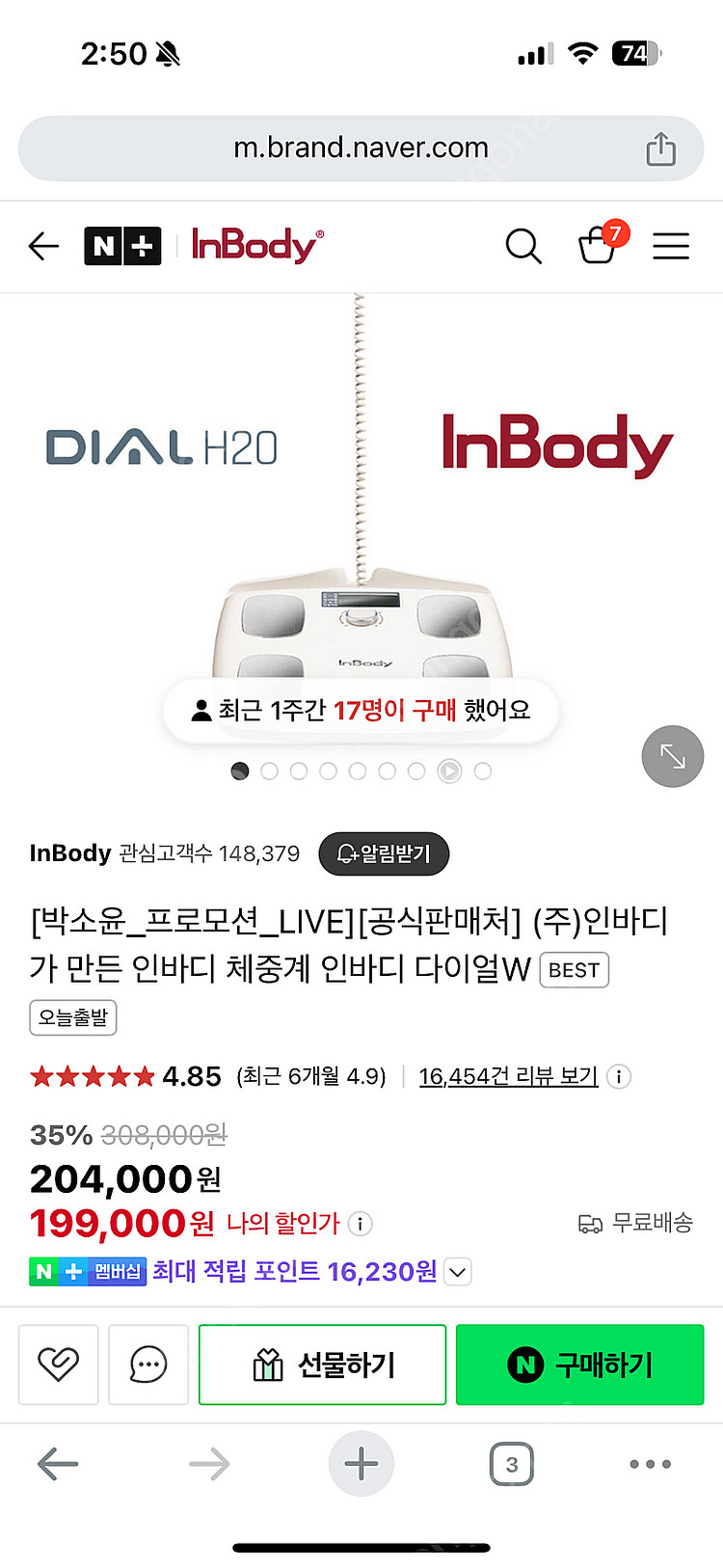 인바디 체중계 다이얼W (H20)--2