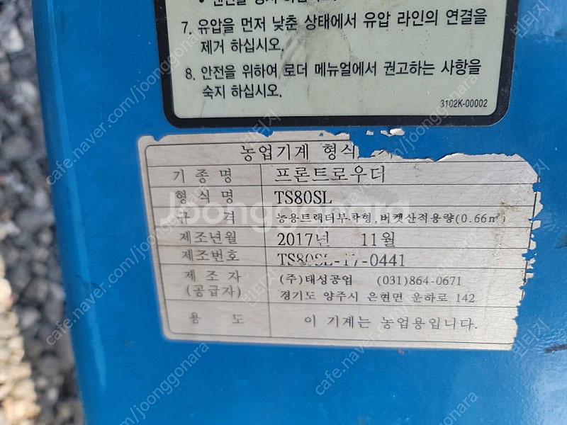 LS 원터치 트랙터 로우더 미사용--8