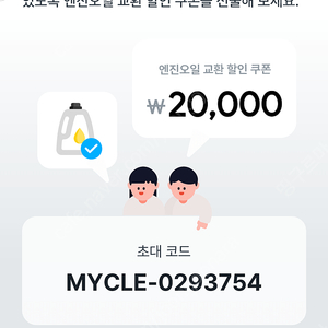 마이클 앱 엔진오일 할인쿠폰