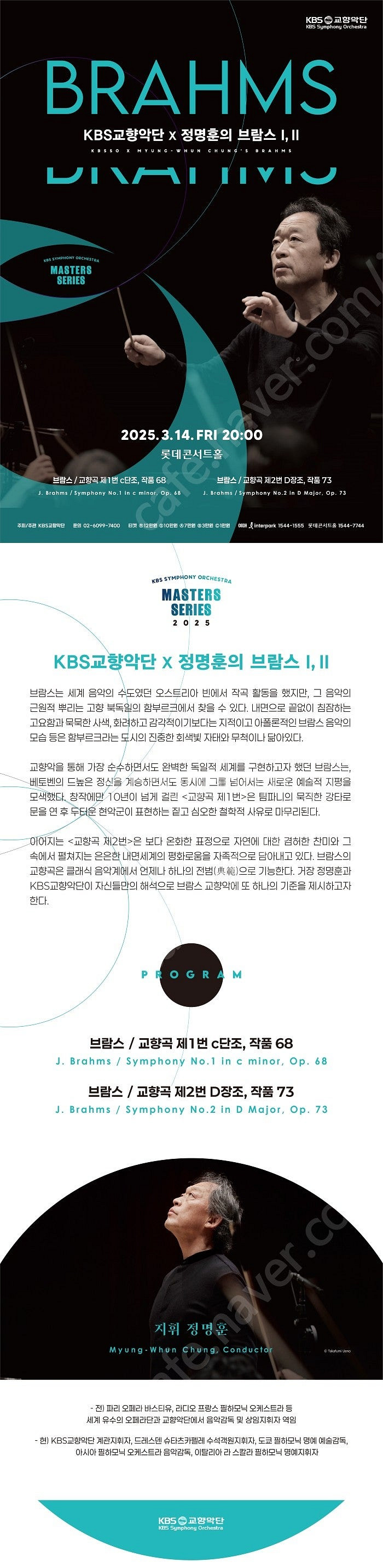 3/14(금) 롯데콘서트홀 KBS교향악단 x 정명훈 브...--0