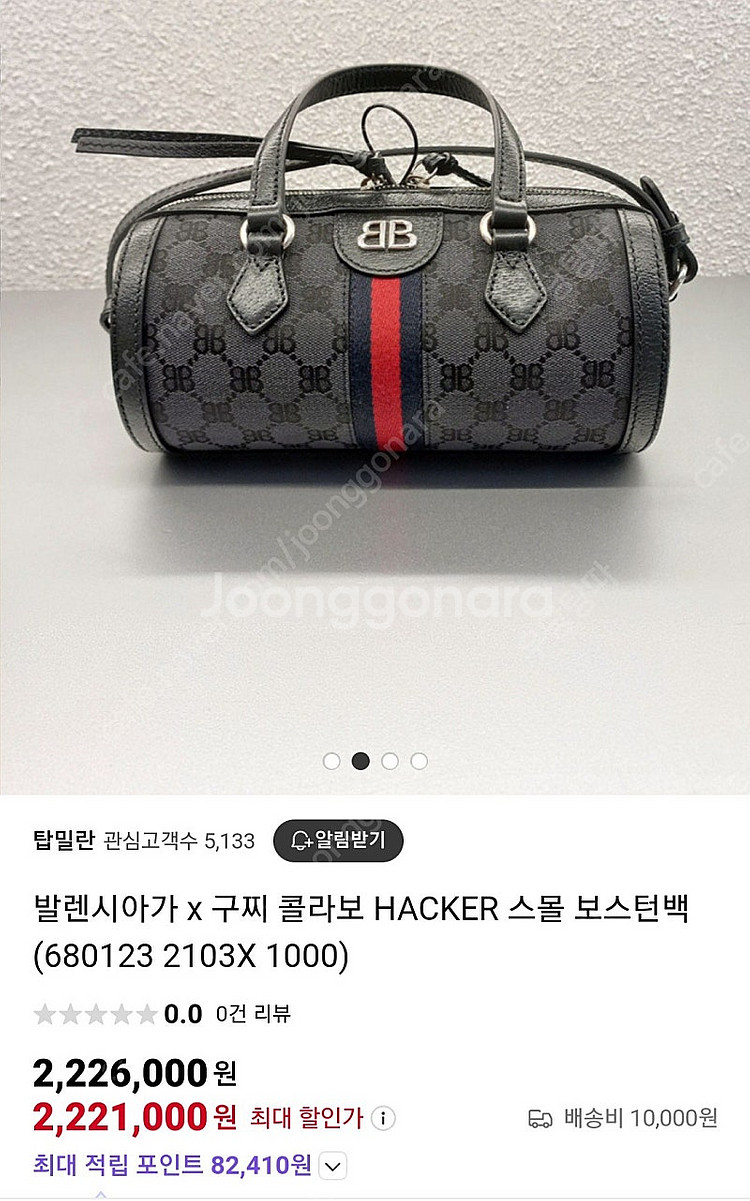 구찌X발렌시아가 해커프로젝트 가방--5
