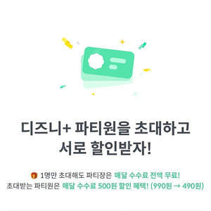 디즈니플러스 피클플러스 파티원 모집