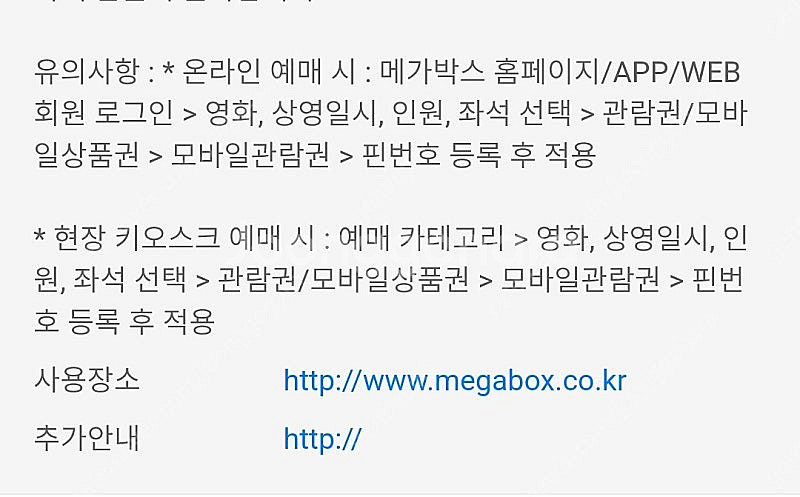 메가박스 예매권 오늘까지 쓸수있는거 두장 만원에팝니다--1